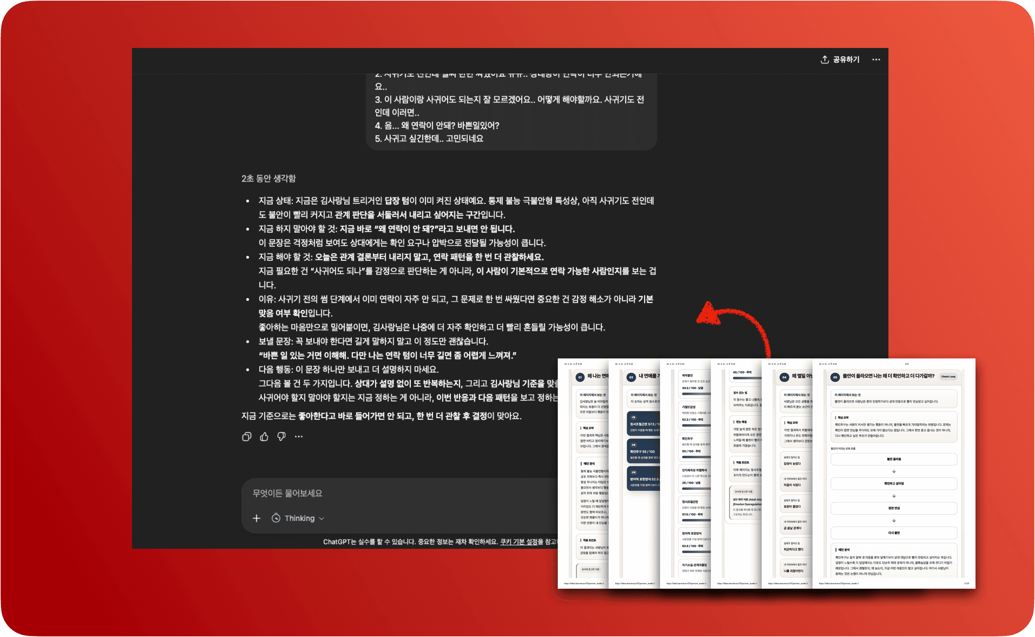 24시간 AI 연애 코치 실제 화면