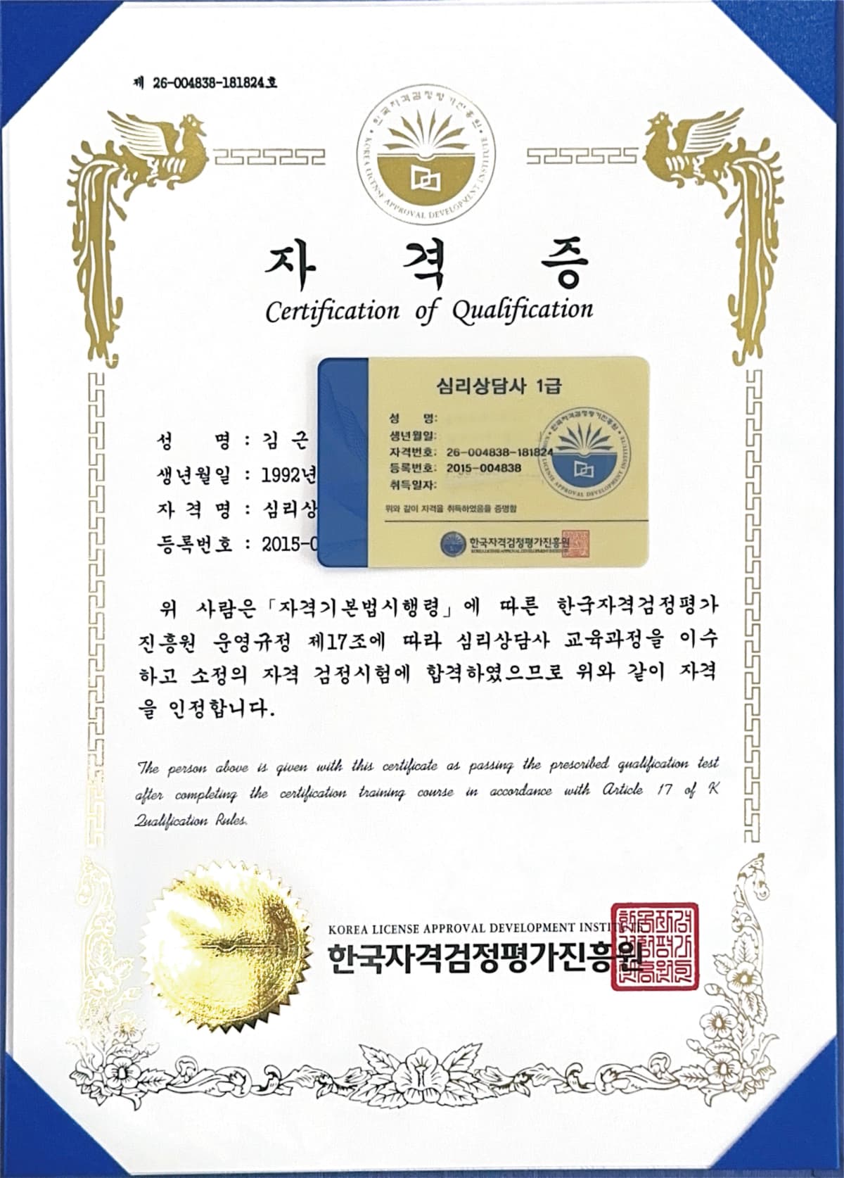 심리상담사 1급 자격증