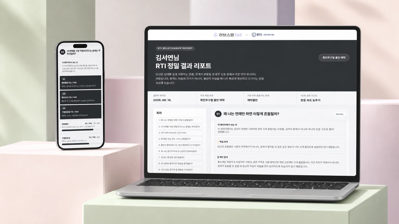 RTI 정밀 결과지 — 실제 리포트 예시