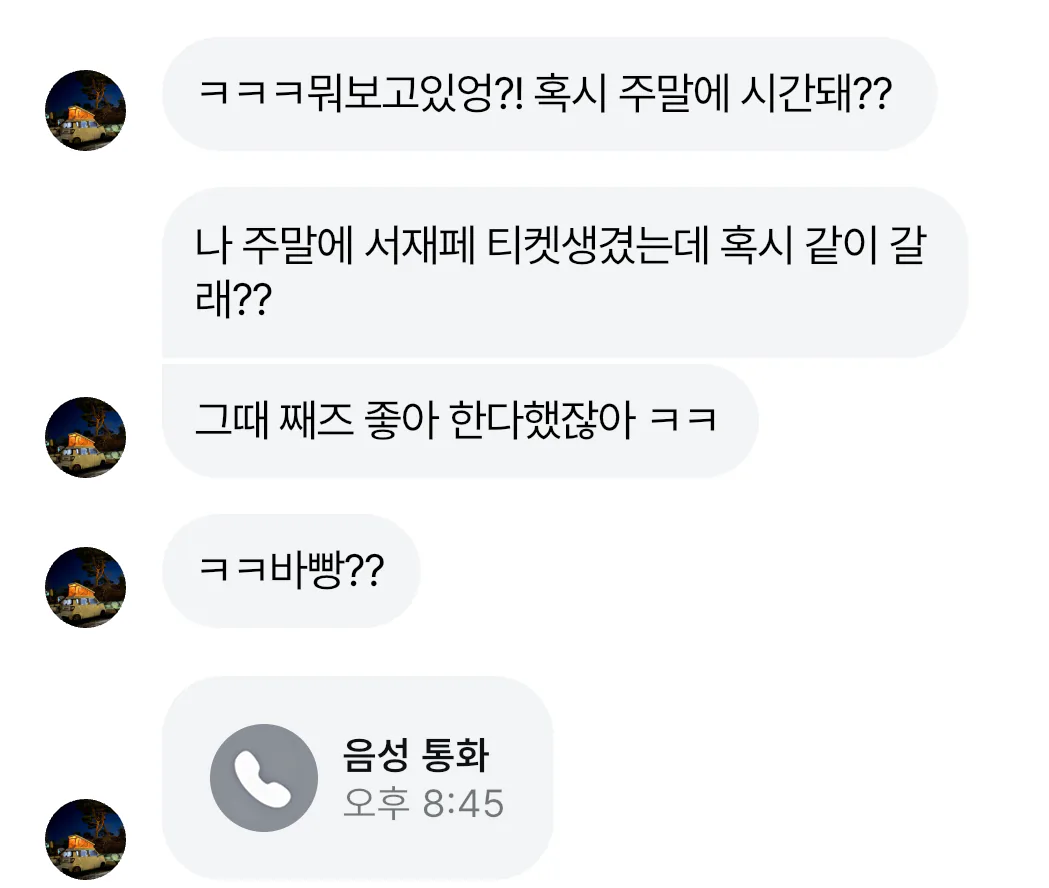 썸남 카톡 인증