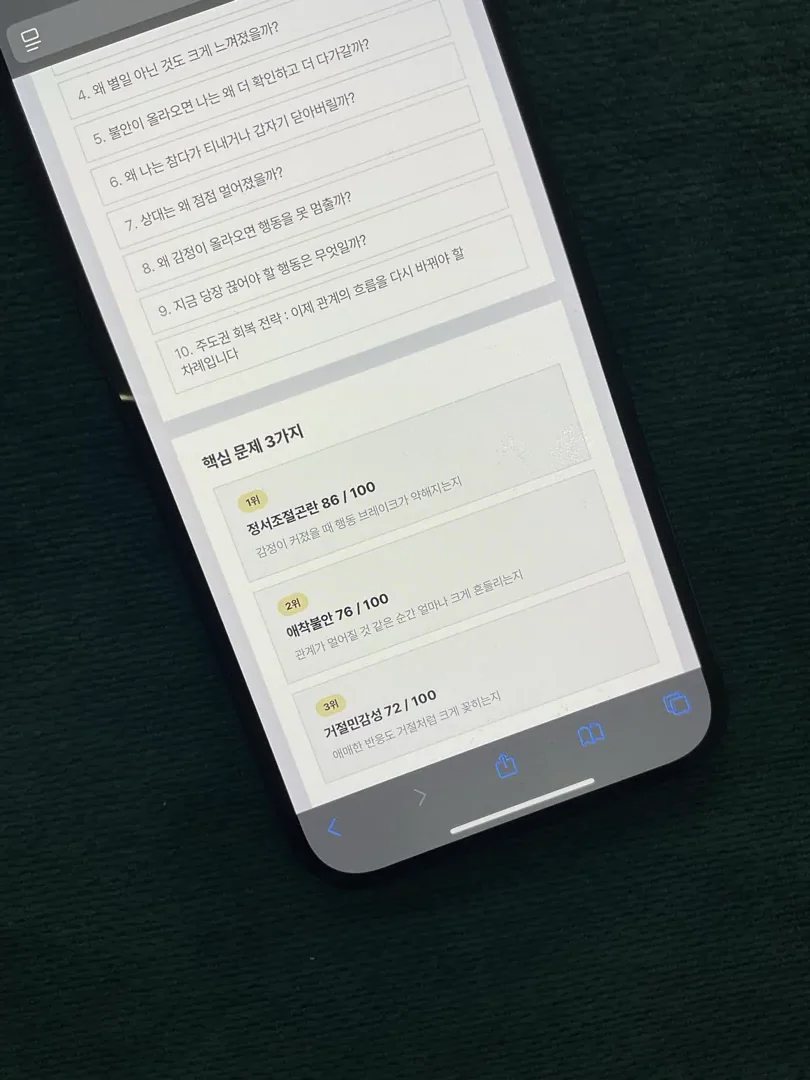 RTI 결과지 핵심 문제 3가지 — 정서조절곤란·애착불안·거절민감성