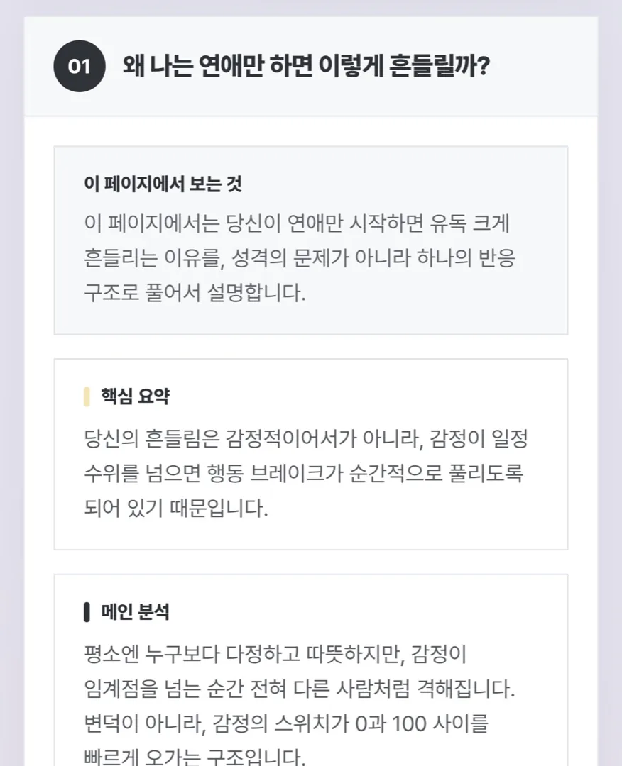 RTI 결과지 본문 — 왜 나는 연애만 하면 흔들릴까