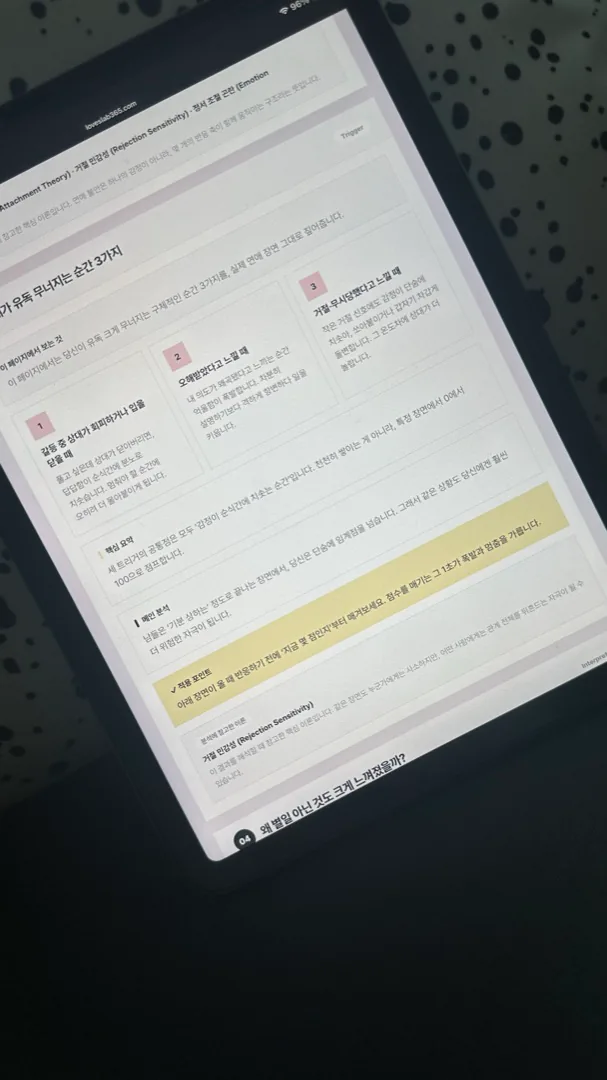 태블릿으로 본 RTI 결과지 — 내가 무너지는 순간 3가지