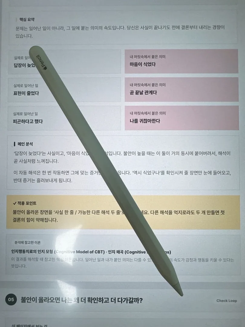 RTI 결과지 본문과 애플펜슬 — 문제 해석에서 행동 교정까지