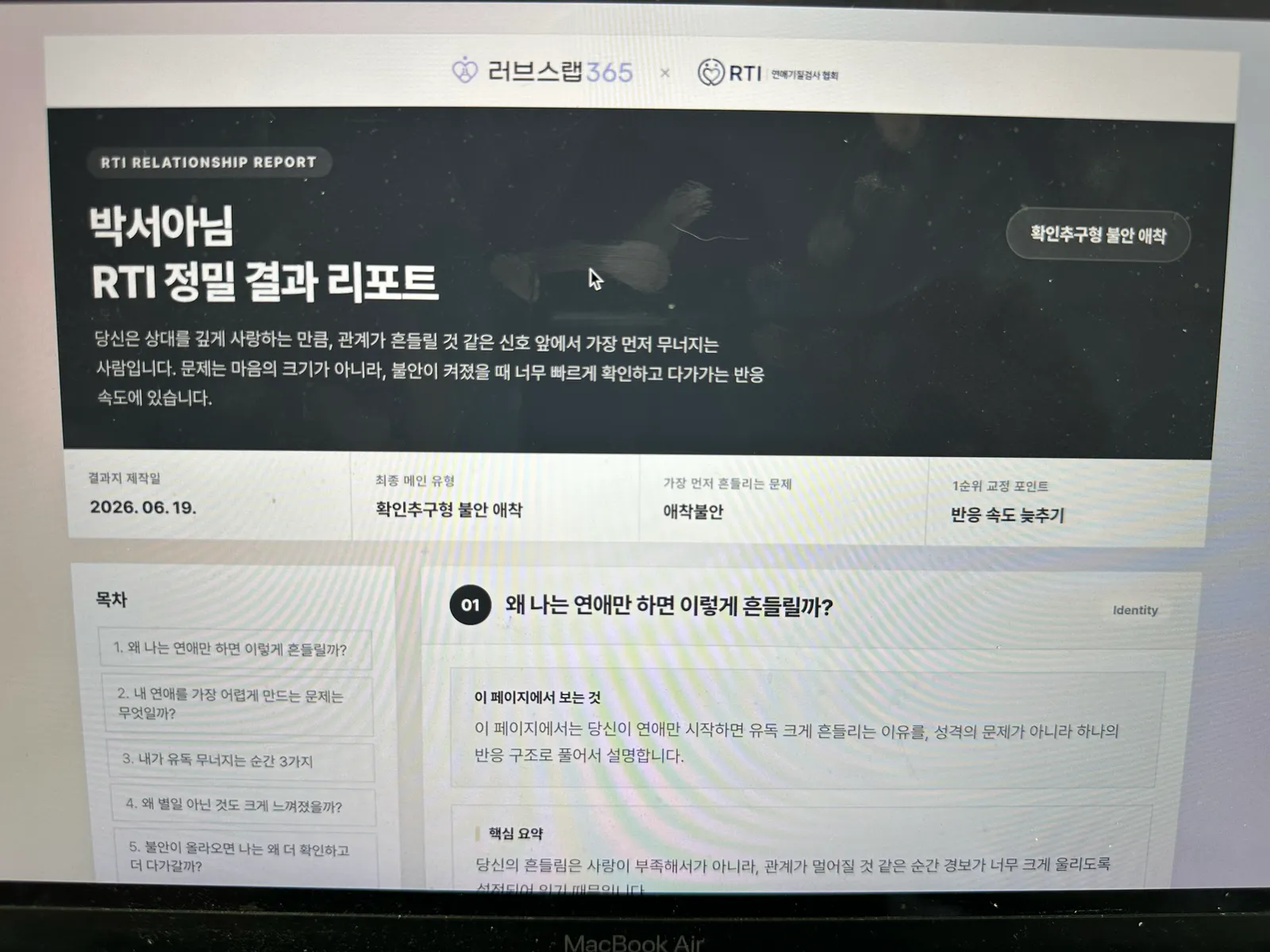 모니터로 본 RTI 정밀 결과 리포트 표지