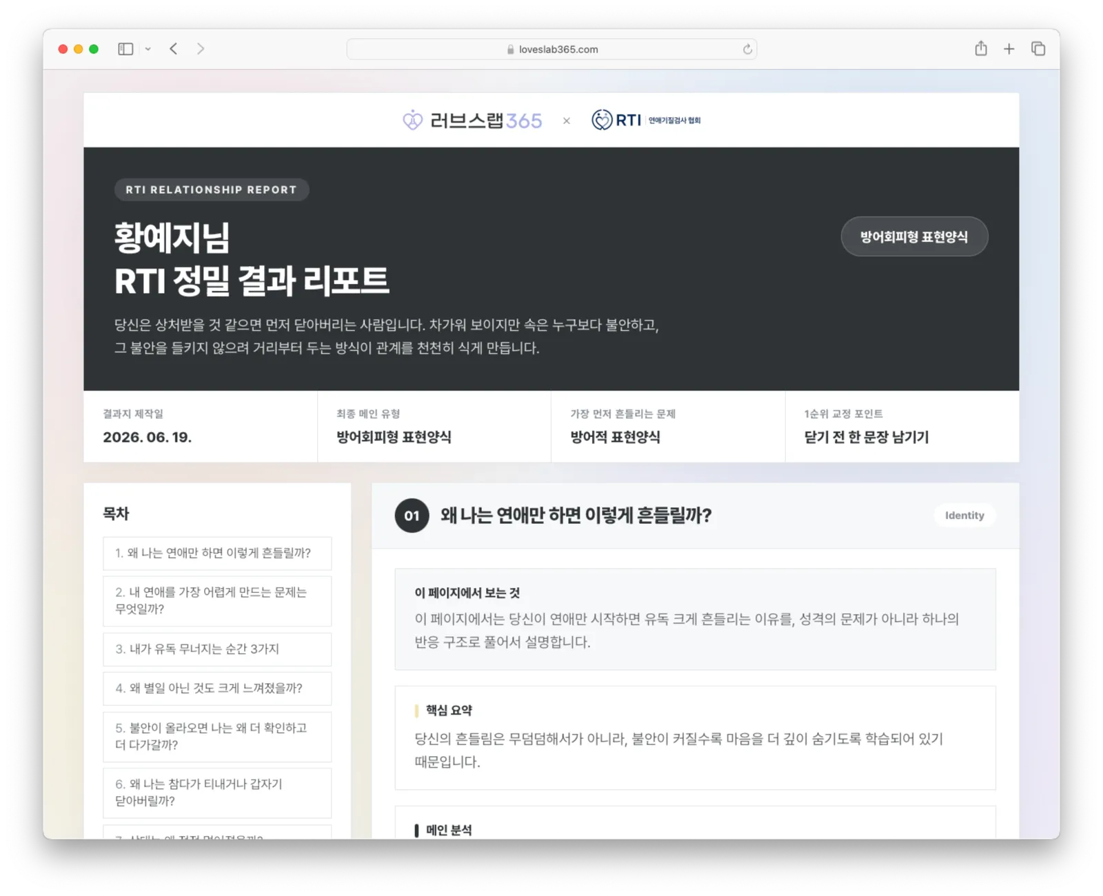 브라우저로 연 RTI 정밀 결과 리포트 표지