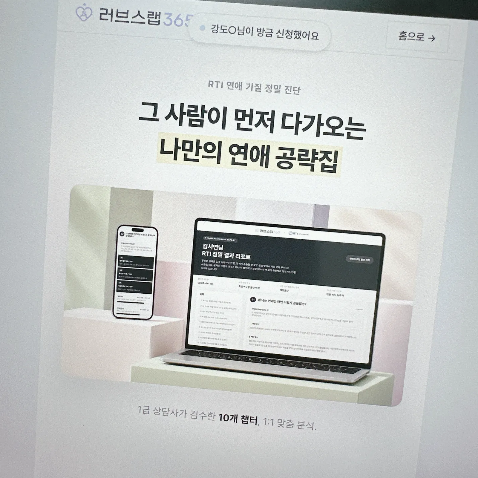 태블릿으로 둘러본 러브스랩365 RTI 소개