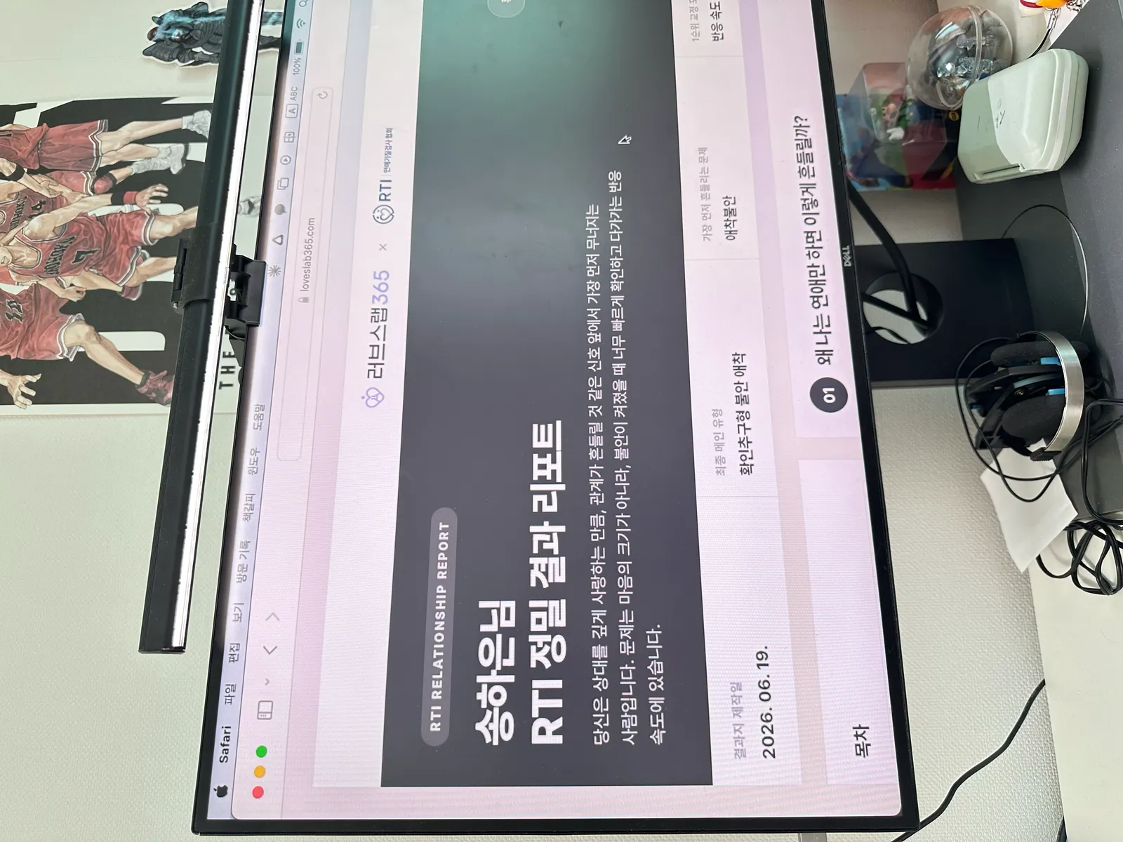 데스크탑 모니터로 본 RTI 결과 리포트 표지