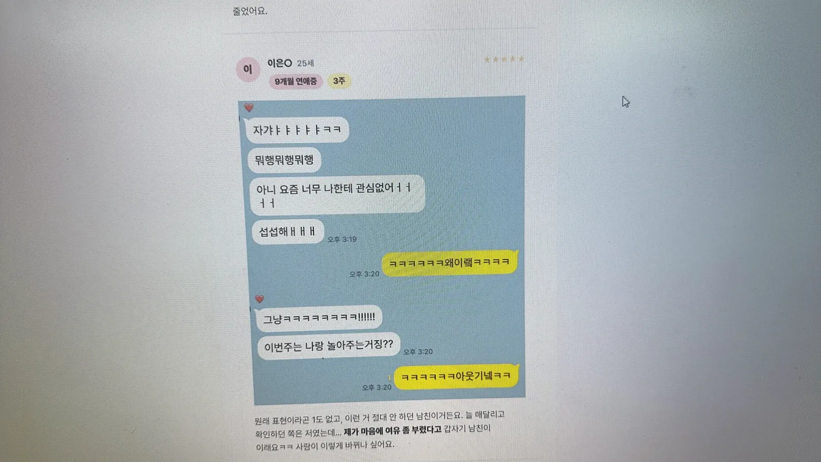 RTI 결과 기반 AI 연애 코치와 나눈 대화