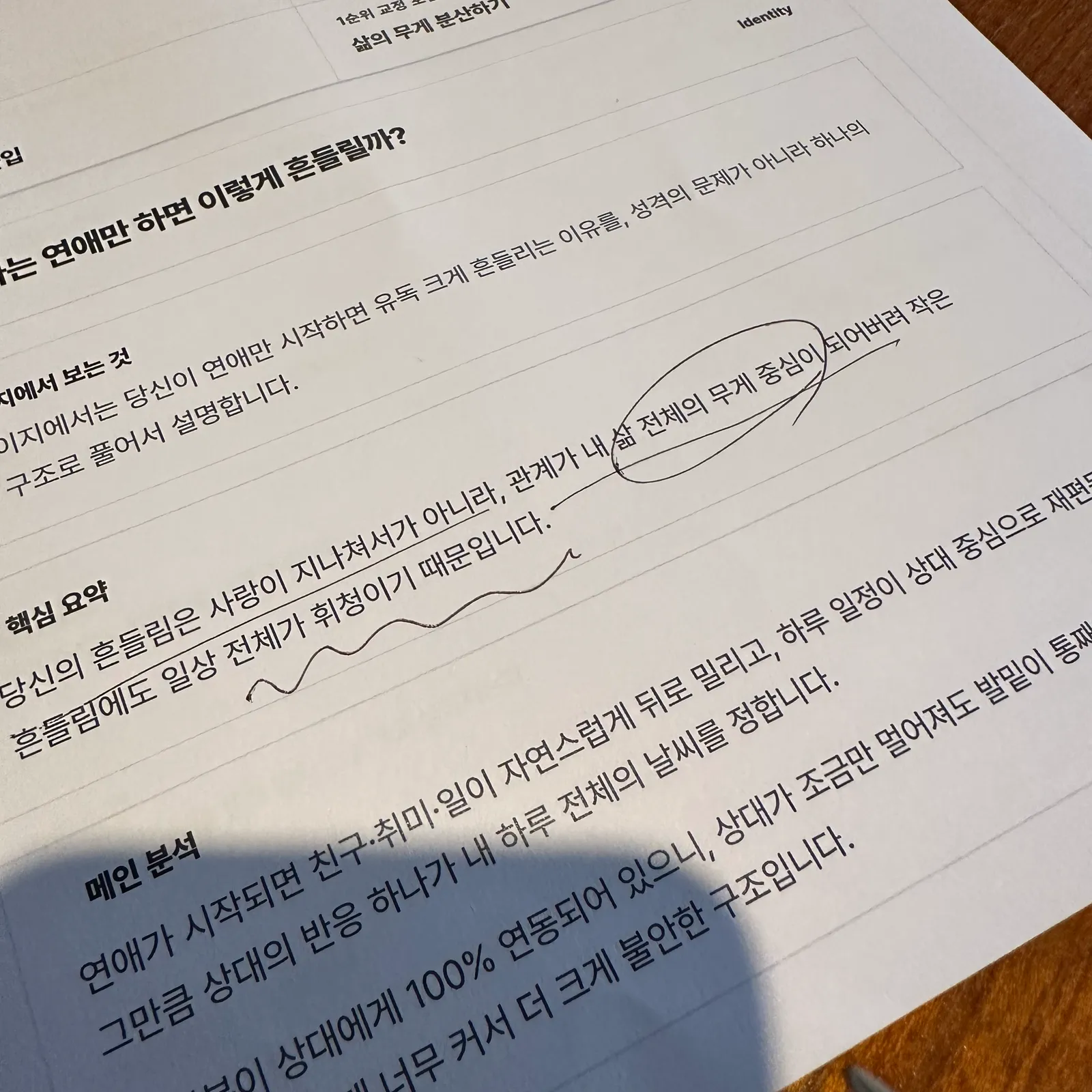 출력한 RTI 결과지를 펜으로 짚으며 정독